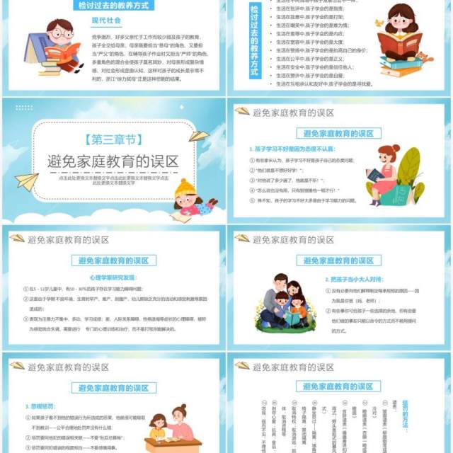 蓝色卡通怎样使我们的孩子更优秀PPT模板 蓝色卡通怎样使我们的孩子更优秀PPT模板