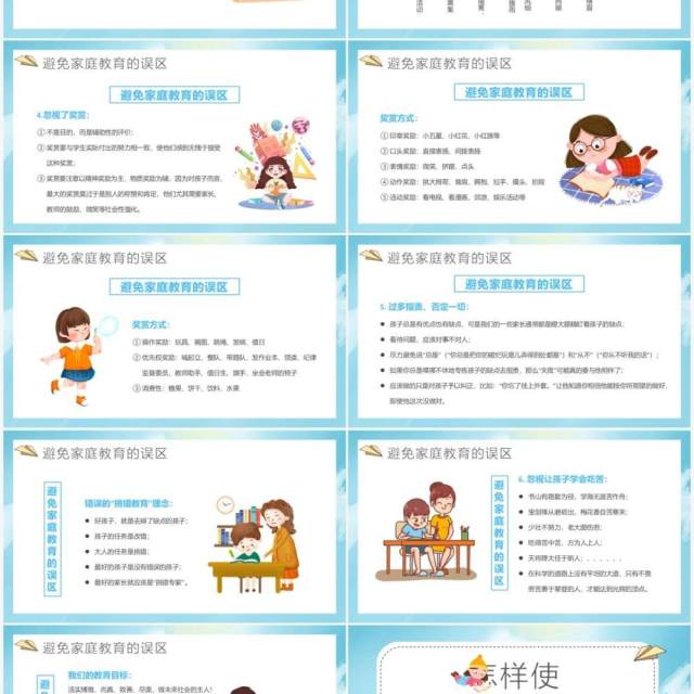蓝色卡通怎样使我们的孩子更优秀PPT模板 蓝色卡通怎样使我们的孩子更优秀PPT模板