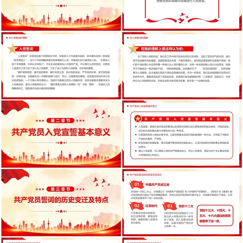 红色简约风重温入党誓词凝聚奋进力量PPT模板