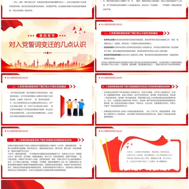 红色简约风重温入党誓词凝聚奋进力量PPT模板 红色简约风重温入党誓词凝聚奋进力量PPT模板