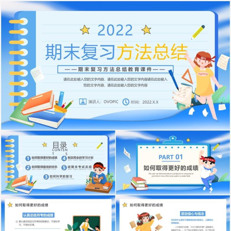 蓝色卡通学习期末复习方法总结PPT模板