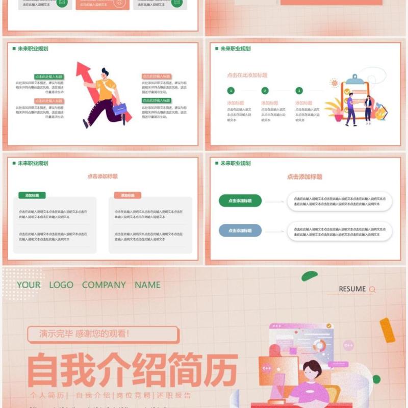 橙色渐变插画风自我介绍个人简历PPT通用模板
