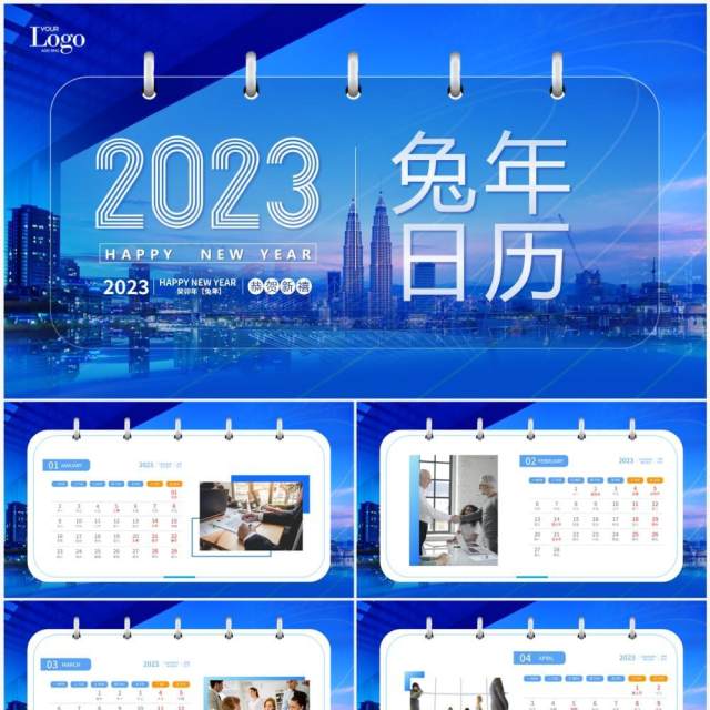 蓝色商务风2023兔年日历PPT模板 蓝色商务风2023兔年日历PPT模板