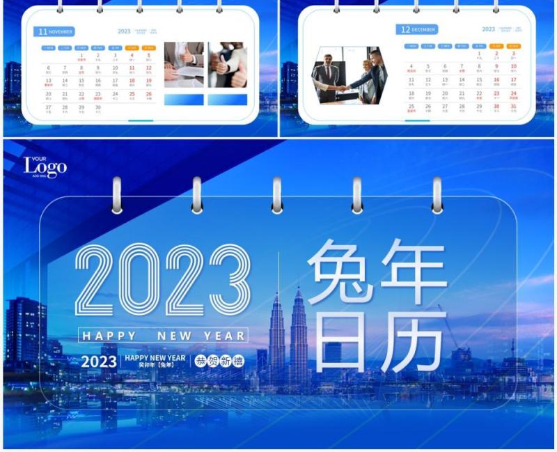 蓝色商务风2023兔年日历PPT模板