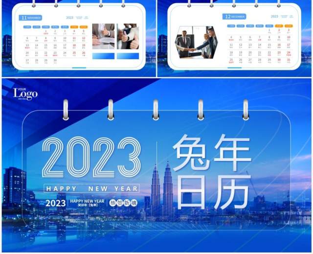 蓝色商务风2023兔年日历PPT模板 蓝色商务风2023兔年日历PPT模板