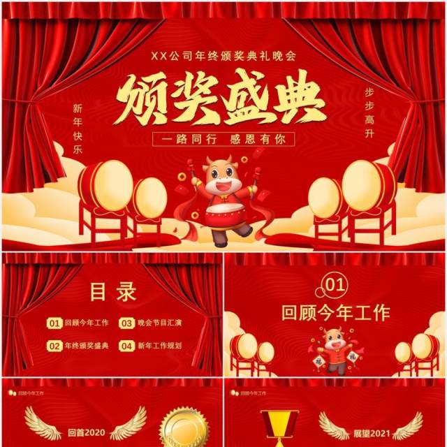 红色中国风公司年终颁奖典礼晚会企业年会通用PPT模板 红色中国风公司年终颁奖典礼晚会企业年会通用PPT模板