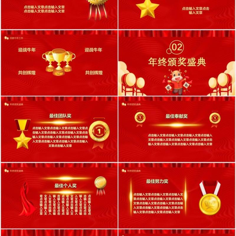 红色中国风公司年终颁奖典礼晚会企业年会通用PPT模板