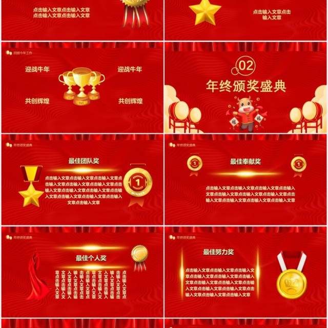 红色中国风公司年终颁奖典礼晚会企业年会通用PPT模板