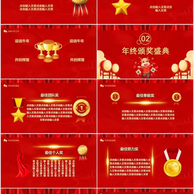 红色中国风公司年终颁奖典礼晚会企业年会通用PPT模板 红色中国风公司年终颁奖典礼晚会企业年会通用PPT模板