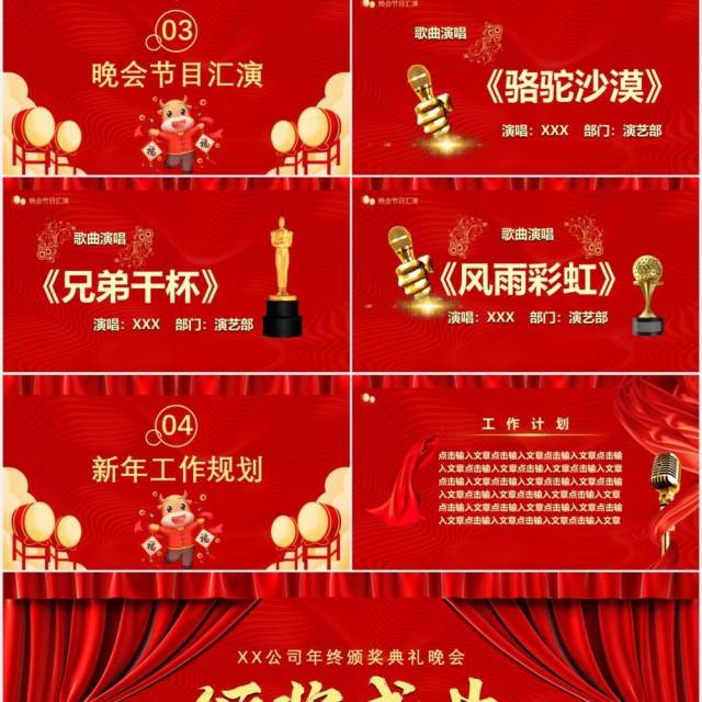 红色中国风公司年终颁奖典礼晚会企业年会通用PPT模板 红色中国风公司年终颁奖典礼晚会企业年会通用PPT模板