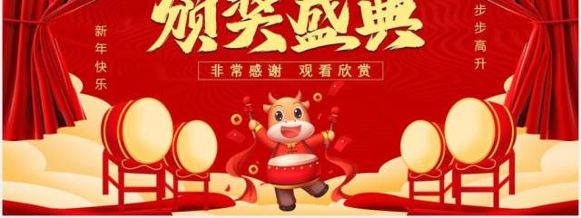 红色中国风公司年终颁奖典礼晚会企业年会通用PPT模板 红色中国风公司年终颁奖典礼晚会企业年会通用PPT模板