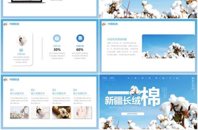 蓝色小清新写实风新疆长绒棉动态PPT模板