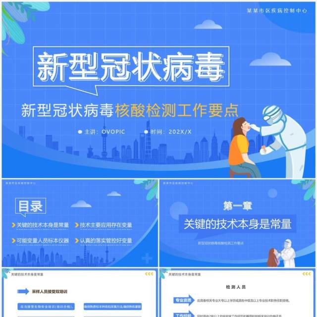 蓝色卡通风新冠病毒核酸检测工作要点PPT模板