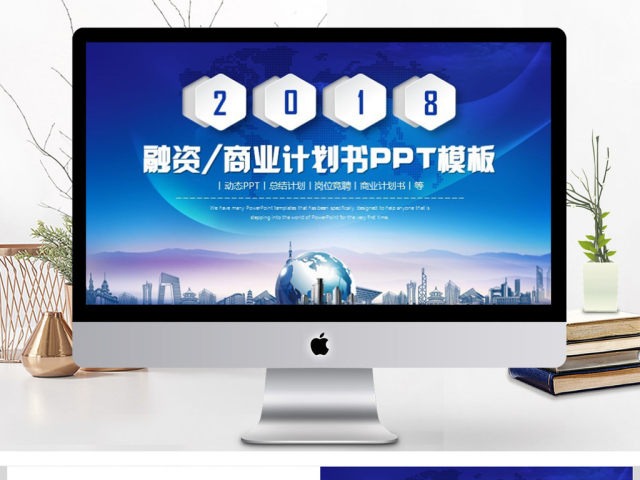 融资商业计划书PPT模板 融资商业计划书PPT模板