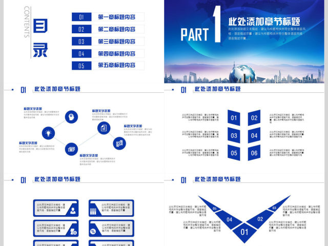 融资商业计划书PPT模板