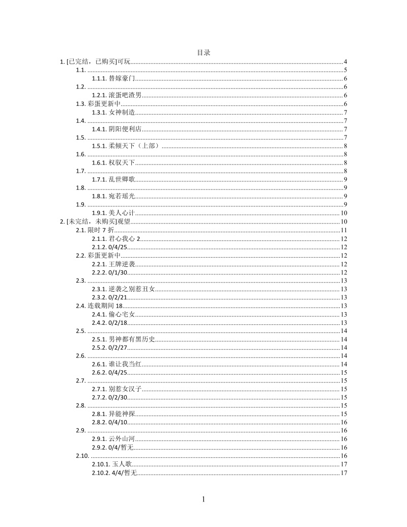 思维导图橙光收藏夹XMind模板