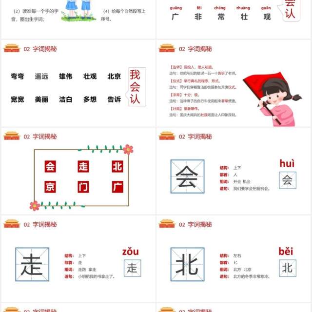 部编版一年级语文下册我多想去看看课件PPT模板 部编版一年级语文下册我多想去看看课件PPT模板