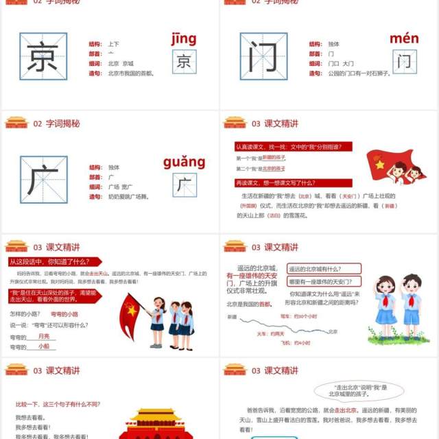 部编版一年级语文下册我多想去看看课件PPT模板 部编版一年级语文下册我多想去看看课件PPT模板