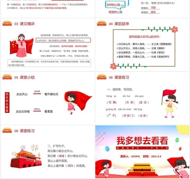 部编版一年级语文下册我多想去看看课件PPT模板 部编版一年级语文下册我多想去看看课件PPT模板
