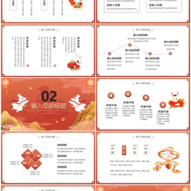 红色中国风大展宏兔2023兔年PPT通用模板