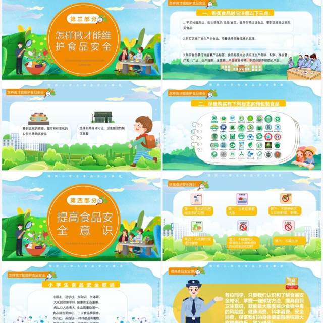 绿色卡通风食品安全教育课件PPT模板 绿色卡通风食品安全教育课件PPT模板