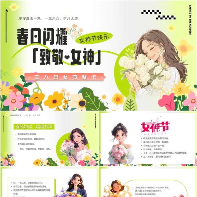 绿色卡通风三八妇女节节日贺卡PPT模板 绿色卡通风三八妇女节节日贺卡PPT模板