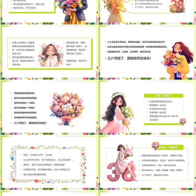 绿色卡通风三八妇女节节日贺卡PPT模板 绿色卡通风三八妇女节节日贺卡PPT模板