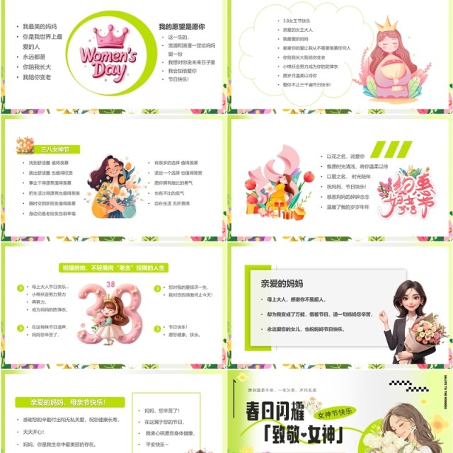绿色卡通风三八妇女节节日贺卡PPT模板 绿色卡通风三八妇女节节日贺卡PPT模板