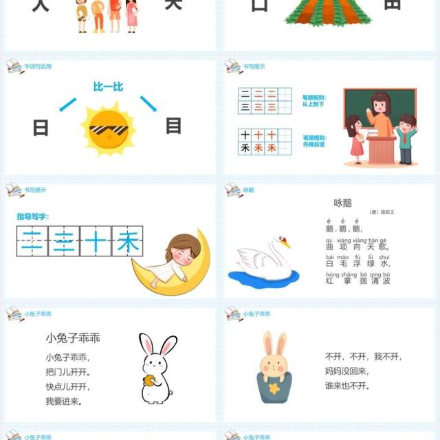 部编版一年级语文上册语文园地一课件PPT模板 部编版一年级语文上册语文园地一课件PPT模板