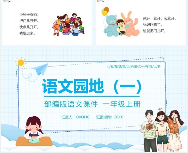 部编版一年级语文上册语文园地一课件PPT模板