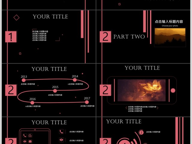 2019黑粉色简约通用商务模板PPT模板