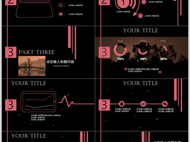 2019黑粉色简约通用商务模板PPT模板