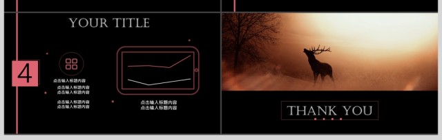2019黑粉色简约通用商务模板PPT模板 2019黑粉色简约通用商务模板PPT模板