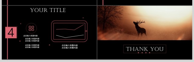 2019黑粉色简约通用商务模板PPT模板