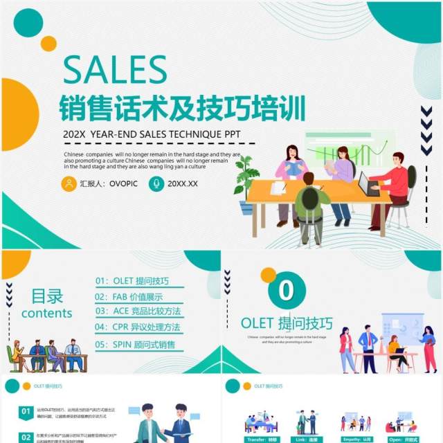 卡通风企业员工管理销售话术及技巧培训PPT模板 卡通风企业员工管理销售话术及技巧培训PPT模板