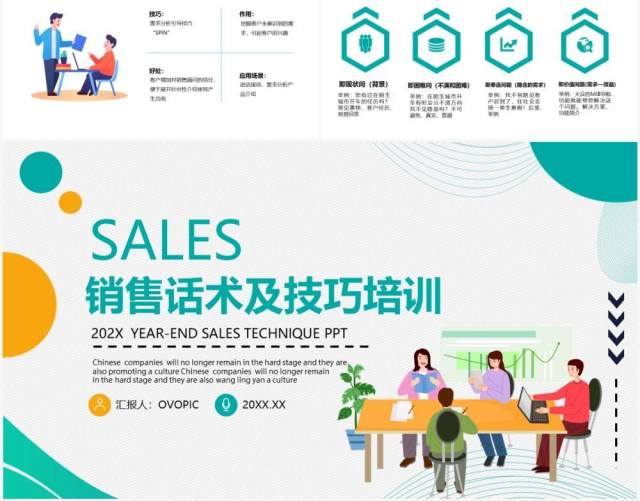 卡通风企业员工管理销售话术及技巧培训PPT模板 卡通风企业员工管理销售话术及技巧培训PPT模板