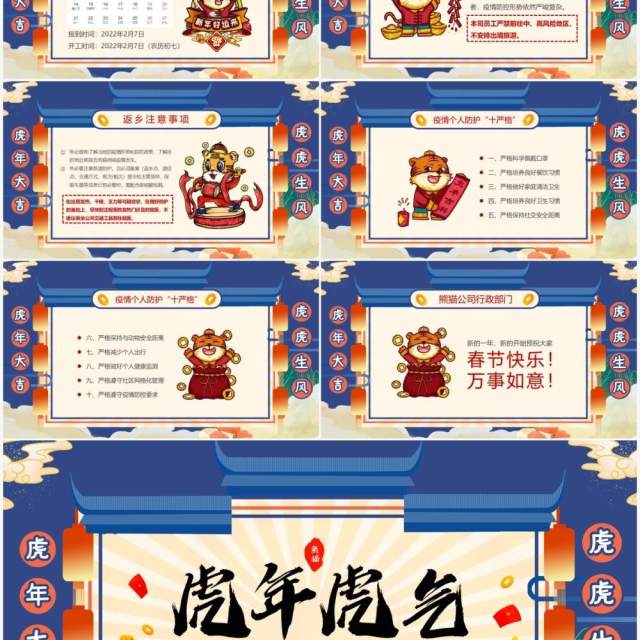 蓝色国潮虎年新春放假通知PPT模板 蓝色国潮虎年新春放假通知PPT模板