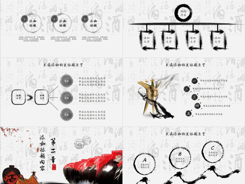 原创中国风酒文化宣传白酒米酒酿酒厂动态PPT模板-版权可商用