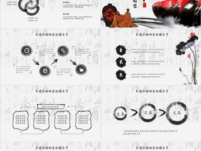 原创中国风酒文化宣传白酒米酒酿酒厂动态PPT模板-版权可商用