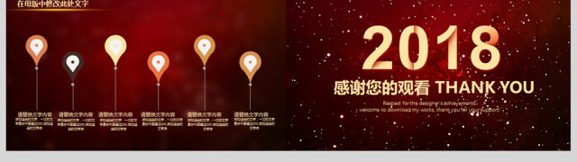 2018年新年计划工作汇报PPT模板 2018年新年计划工作汇报PPT模板