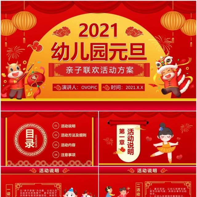 2021红色喜庆幼儿园元旦亲子联欢会动态PPT模板 2021红色喜庆幼儿园元旦亲子联欢会动态PPT模板