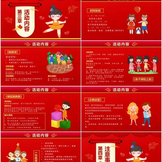 2021红色喜庆幼儿园元旦亲子联欢会动态PPT模板 2021红色喜庆幼儿园元旦亲子联欢会动态PPT模板