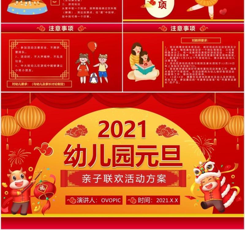 2021红色喜庆幼儿园元旦亲子联欢会动态PPT模板