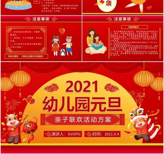 2021红色喜庆幼儿园元旦亲子联欢会动态PPT模板 2021红色喜庆幼儿园元旦亲子联欢会动态PPT模板