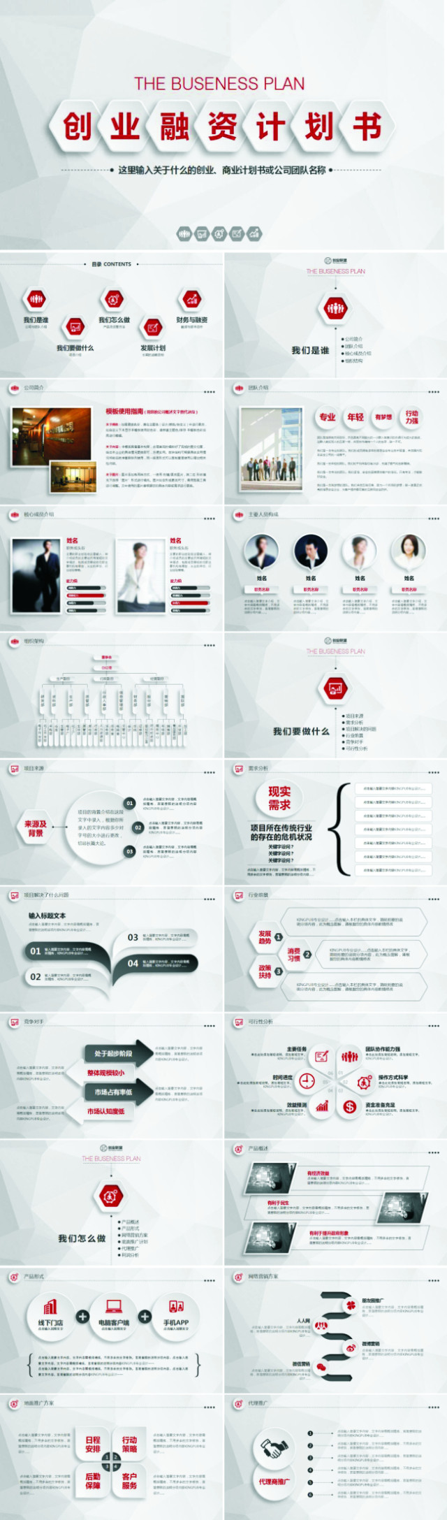 创业计划书PPT时尚微立体 创业计划书PPT时尚微立体