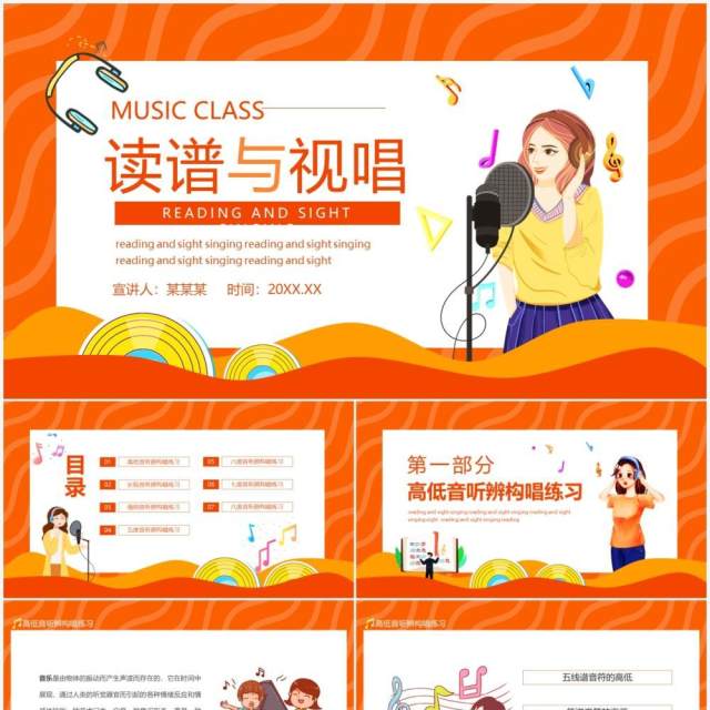 读谱与视唱音乐知识培训动态PPT模板 读谱与视唱音乐知识培训动态PPT模板