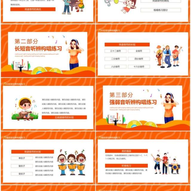 读谱与视唱音乐知识培训动态PPT模板 读谱与视唱音乐知识培训动态PPT模板