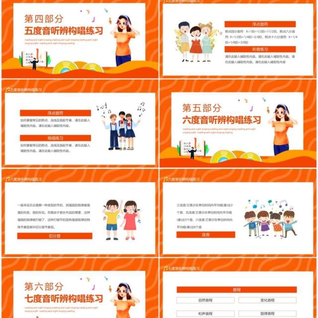 读谱与视唱音乐知识培训动态PPT模板 读谱与视唱音乐知识培训动态PPT模板