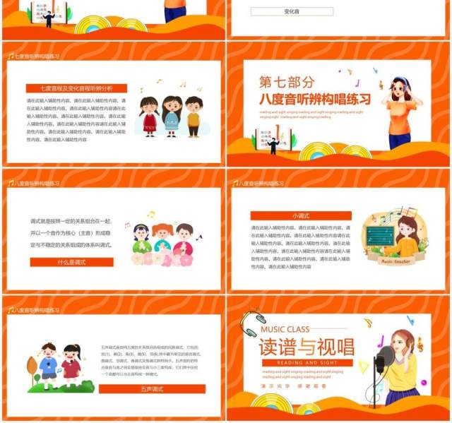 读谱与视唱音乐知识培训动态PPT模板 读谱与视唱音乐知识培训动态PPT模板