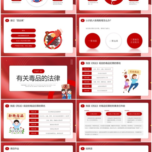 红色卡通风小学生禁毒主题班会PPT模板